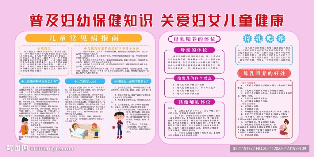 婦幼保健知識(shí)宣傳欄
