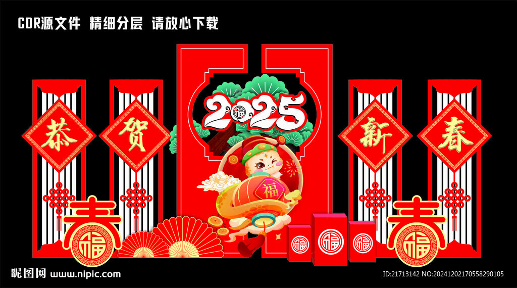恭賀新春