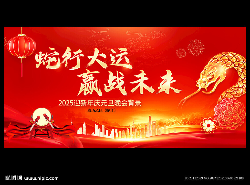 蛇年年會