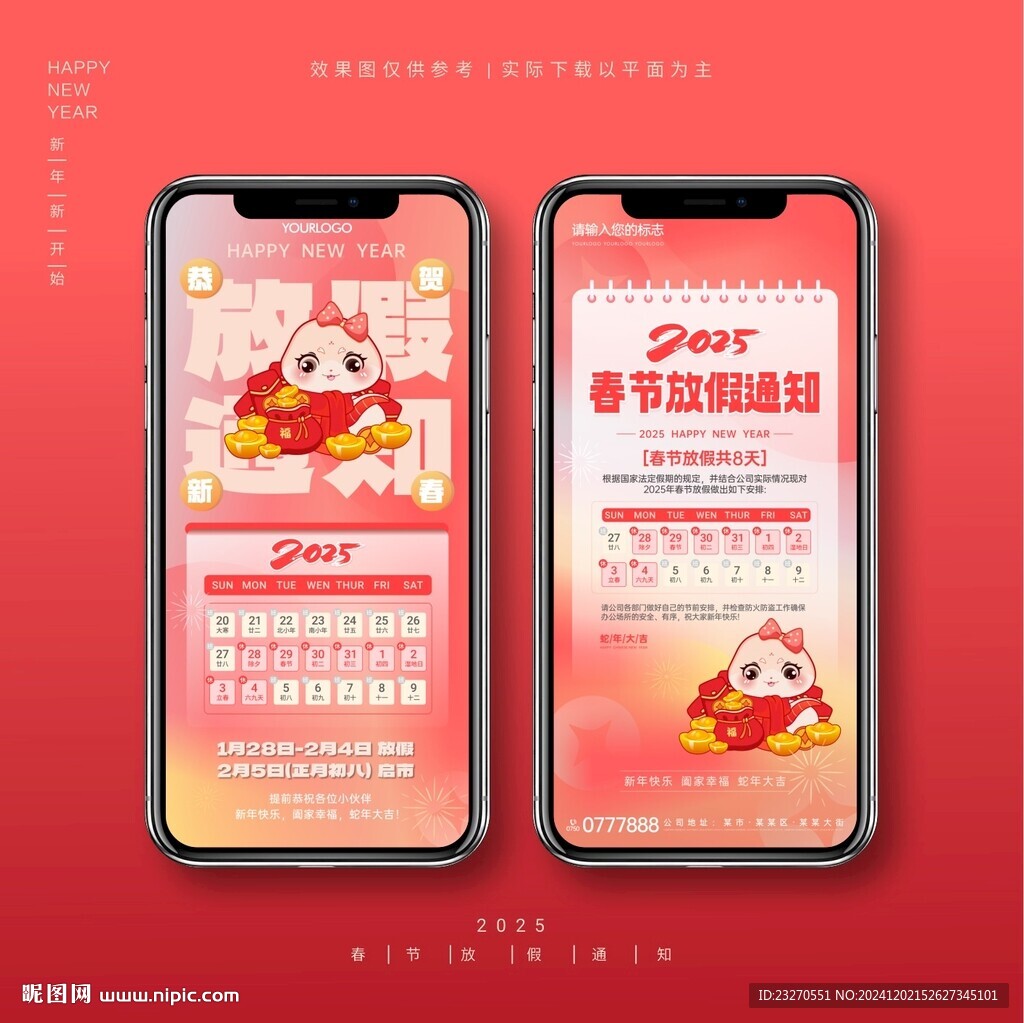 新年放假通知