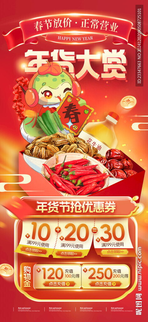 蛇年海報設計圖