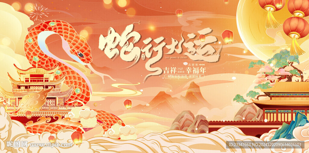 蛇年海報設計