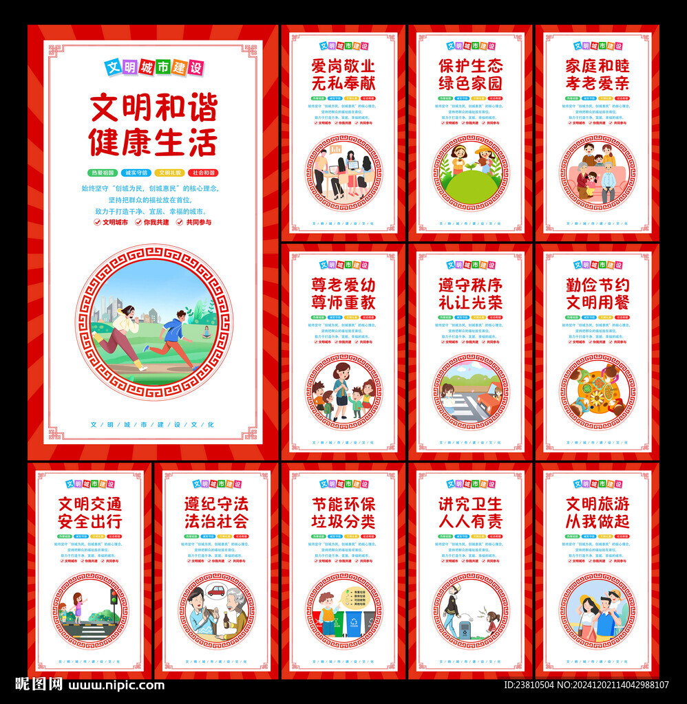 文明城市宣傳文化標(biāo)語(yǔ)