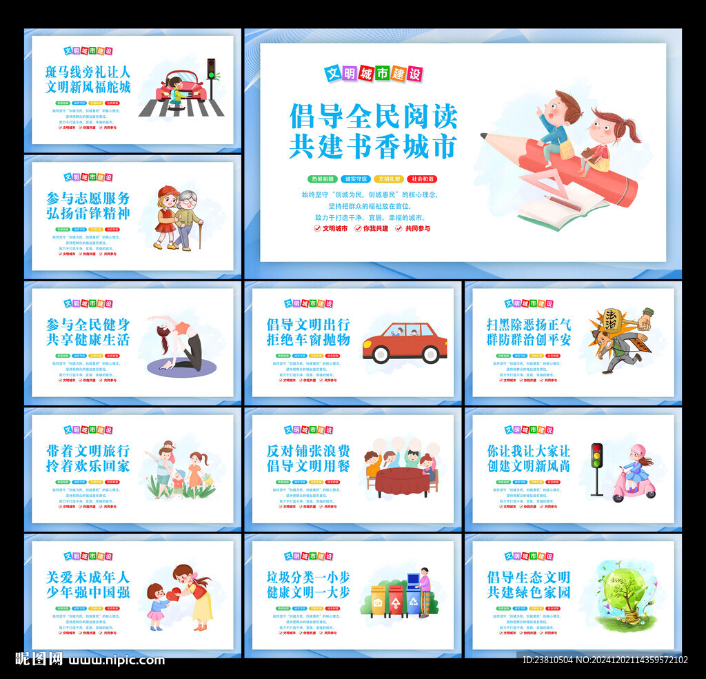 文明公約