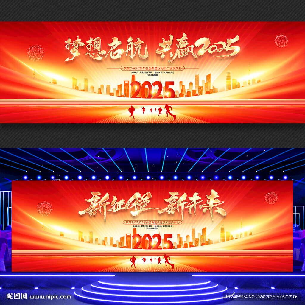 2025蛇年年會(huì)背景