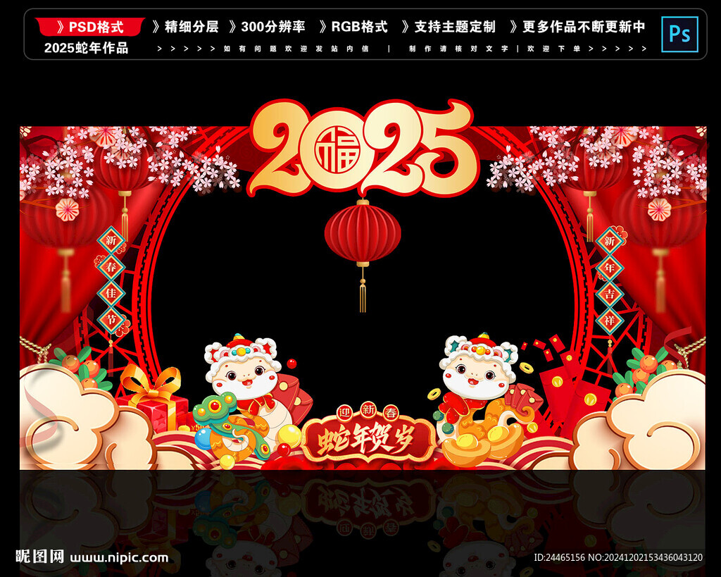2025蛇年櫥窗