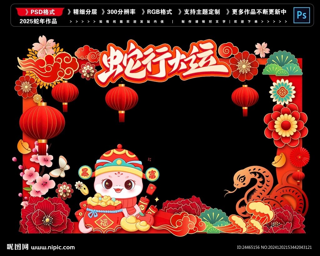 2025蛇年櫥窗