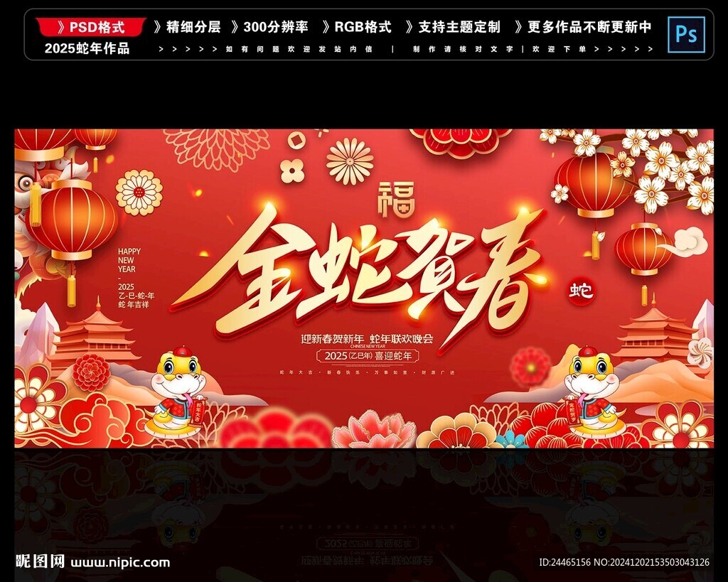 2025蛇年海報(bào)