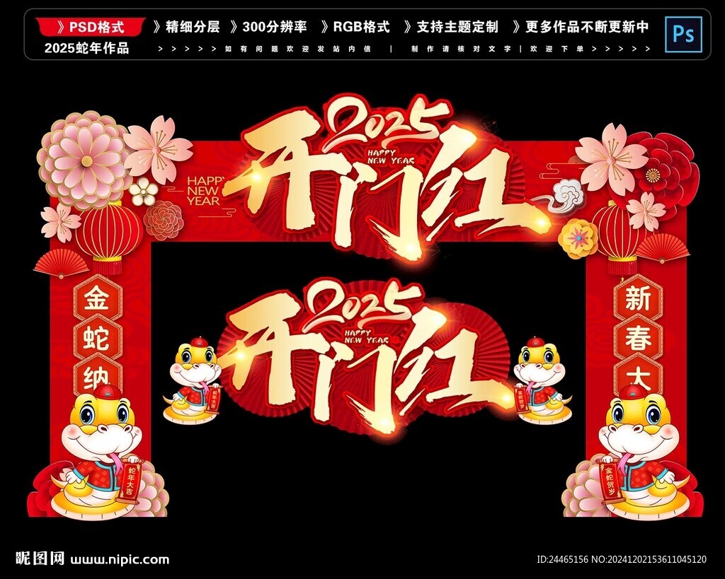 2025新年開門紅