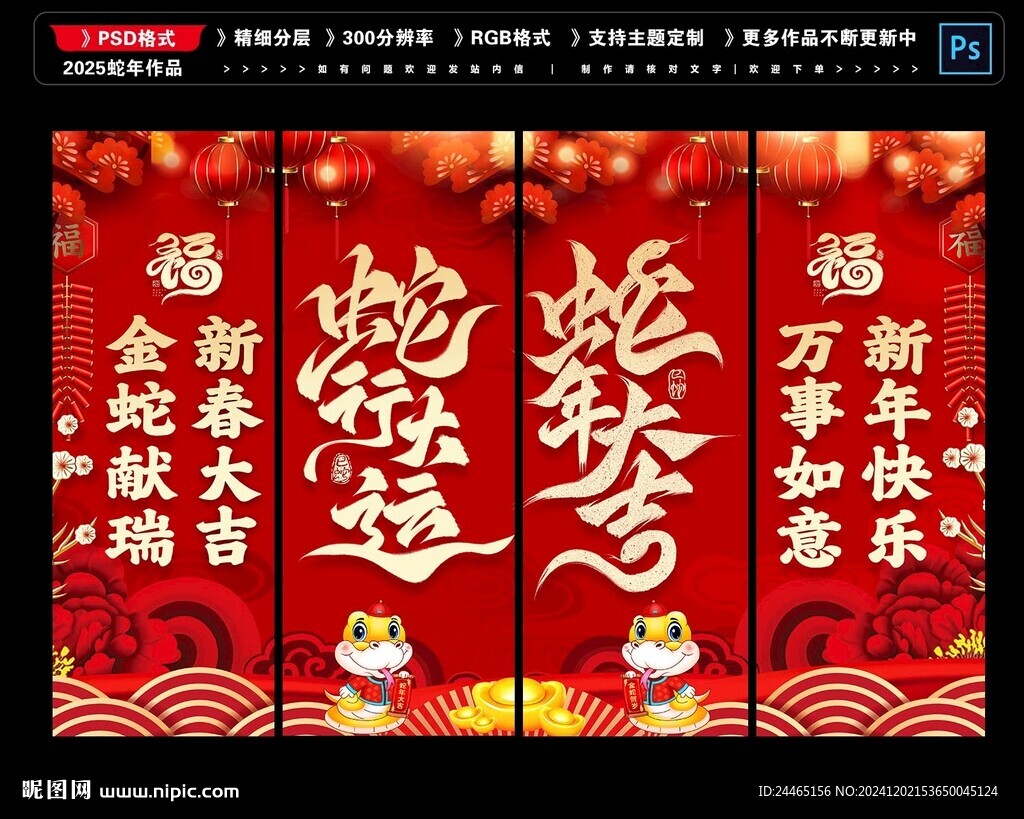 2025春節(jié)吊旗