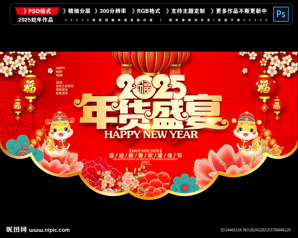 年貨節吊旗