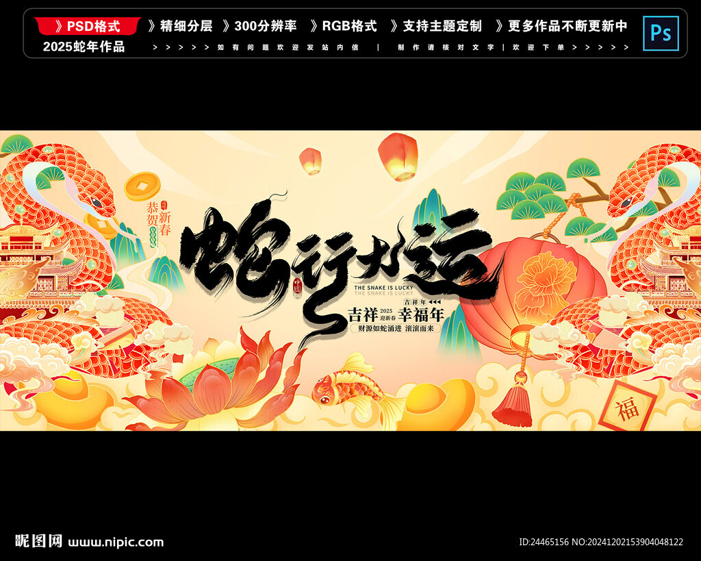 蛇年海報(bào)