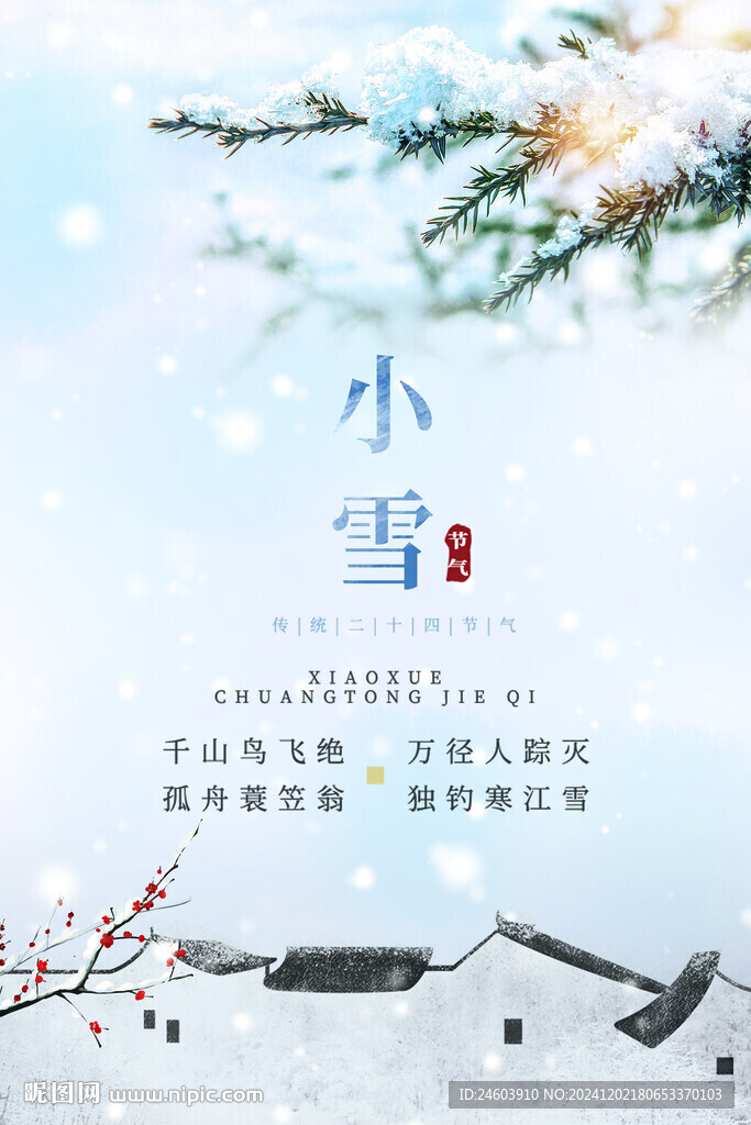 小雪