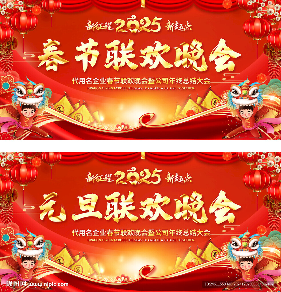 2025元旦春節(jié)聯(lián)歡晚會背景