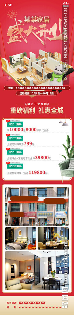 家裝裝修長圖
