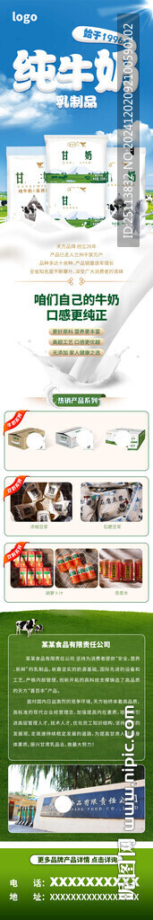 牛奶廣告長圖
