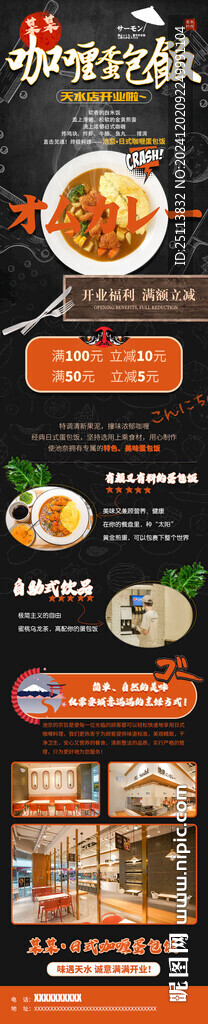 日式餐飲廣告長圖