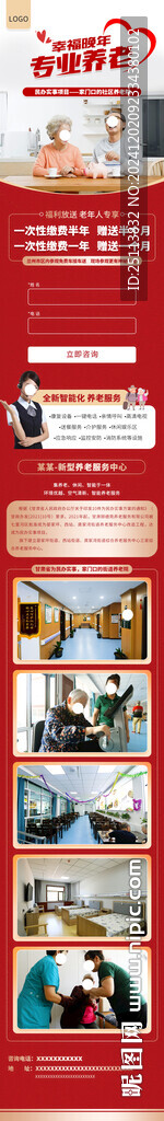 養老院愛心慈善長圖