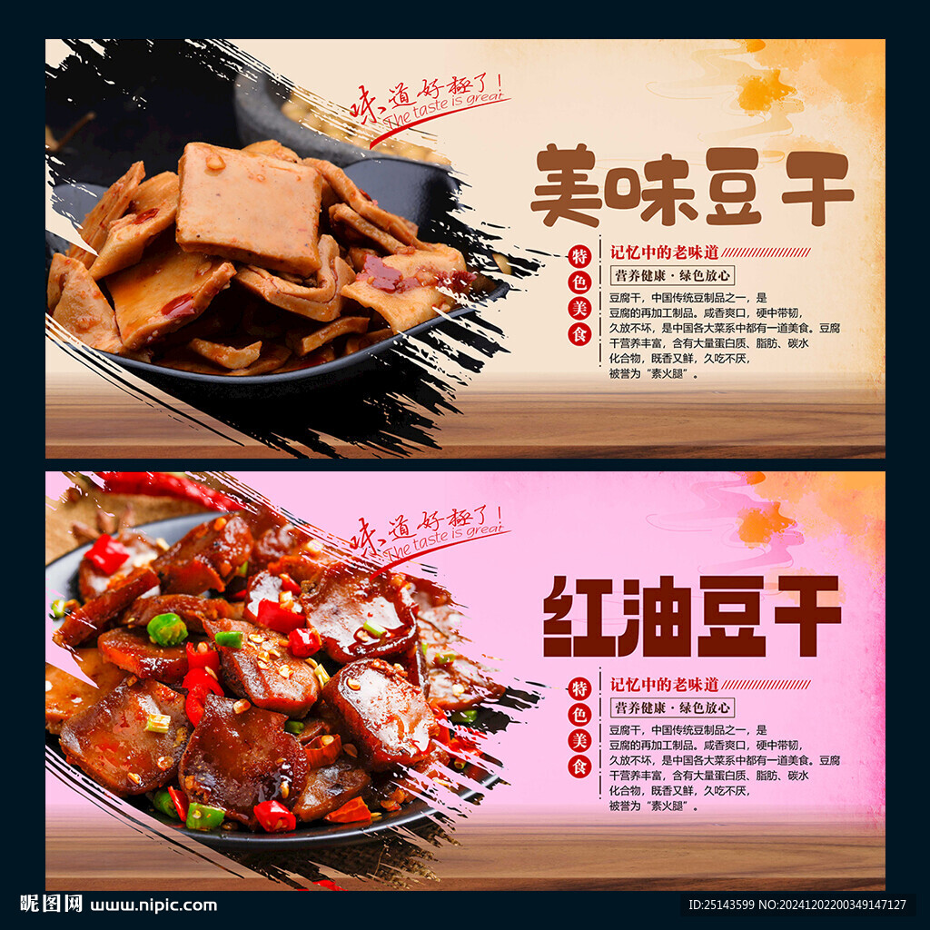 豆干