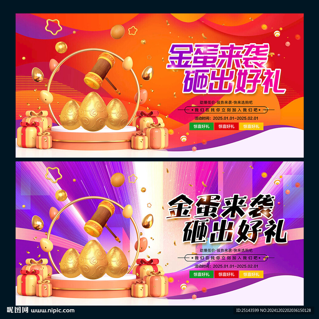 砸金蛋