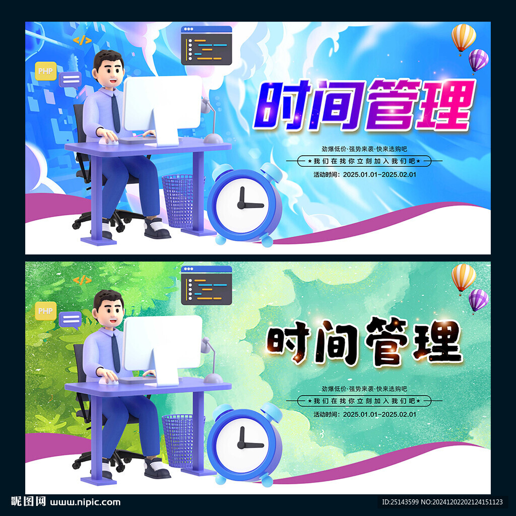 時間管理