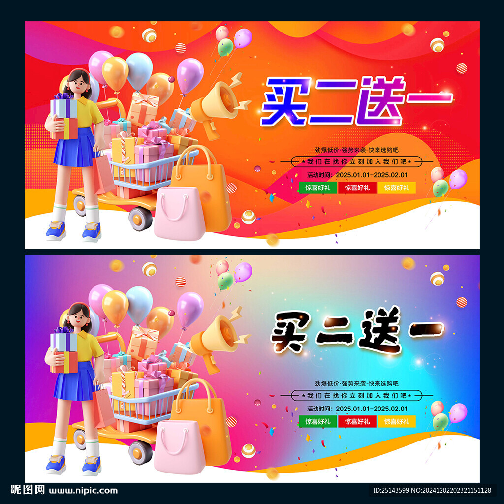 買二送一