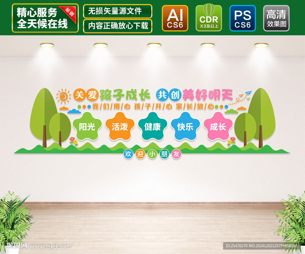 親子教育文化墻
