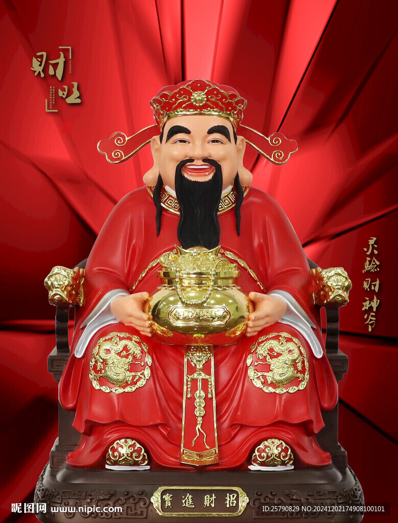 財神爺財神爺像