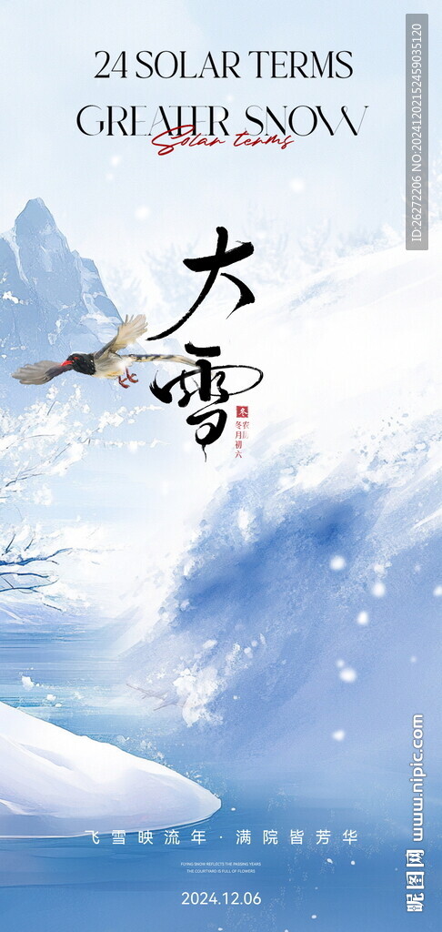 大雪海報