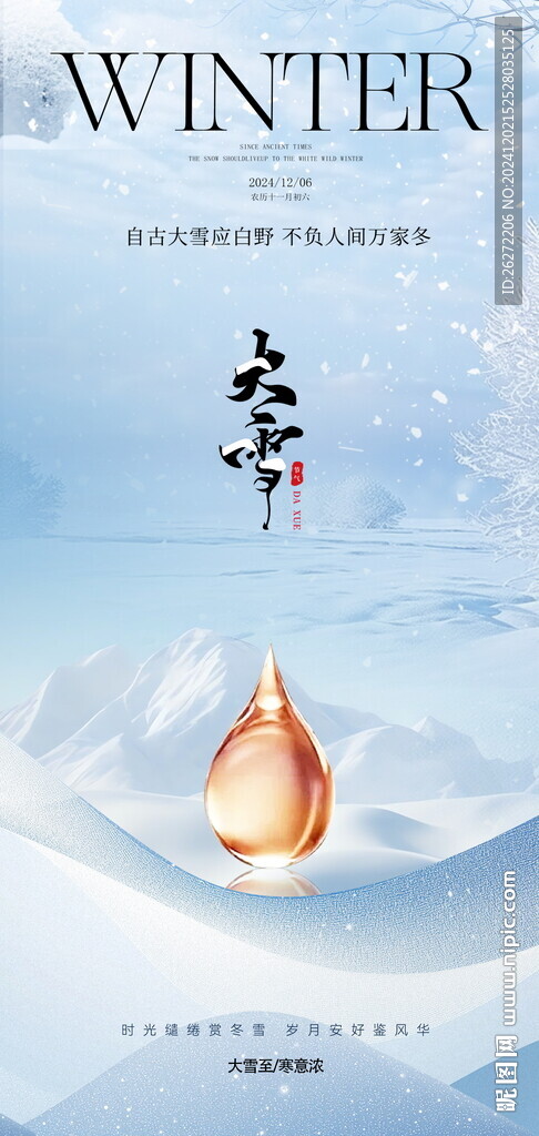 大雪海報
