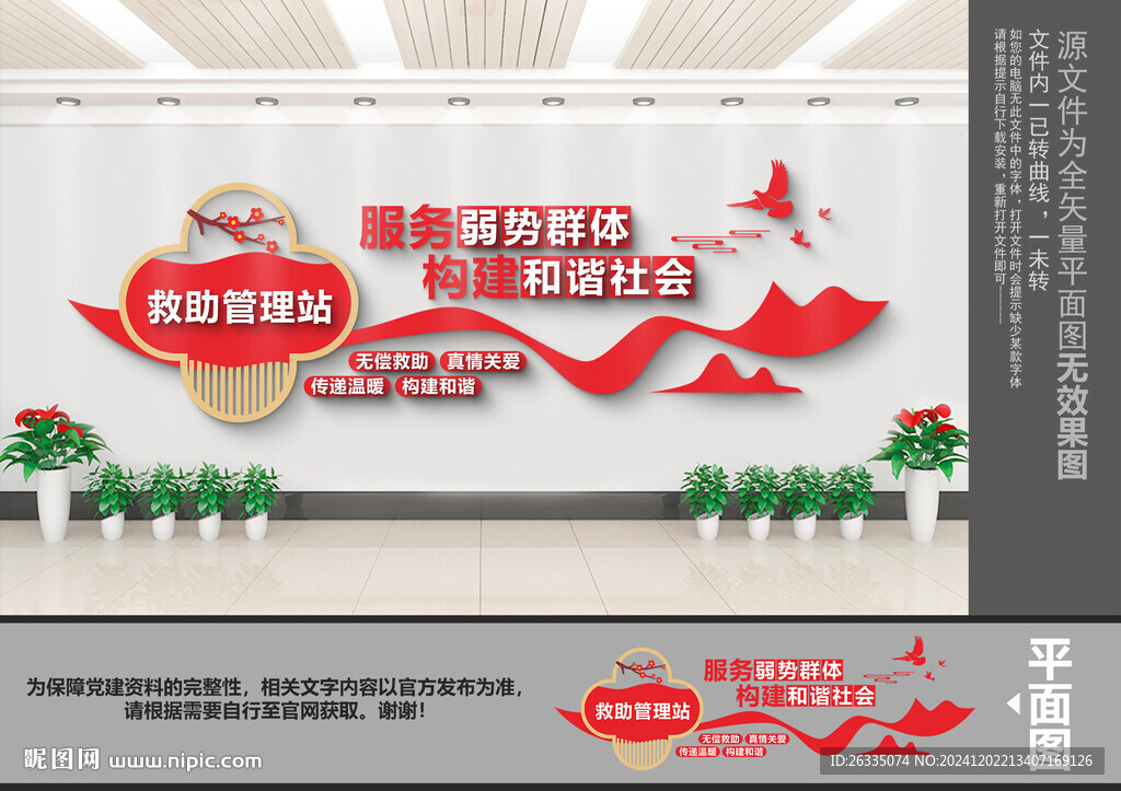 救助管理站文化墻