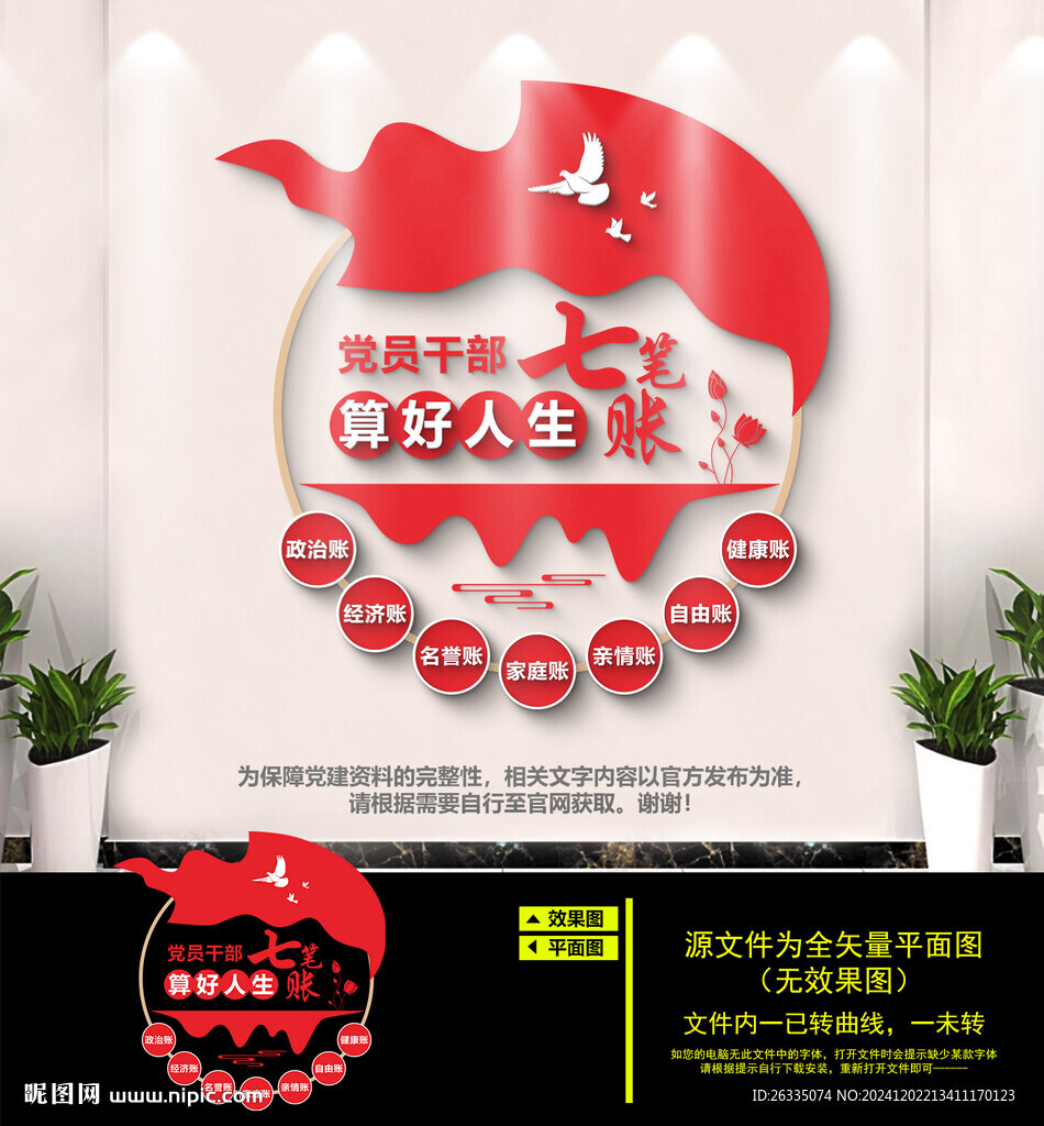 算好人生七筆賬文化墻