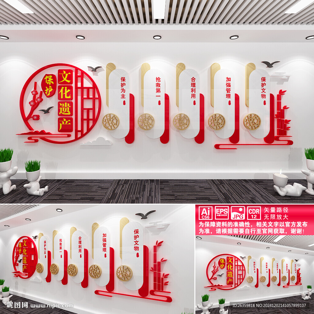 保護(hù)文化遺產(chǎn)