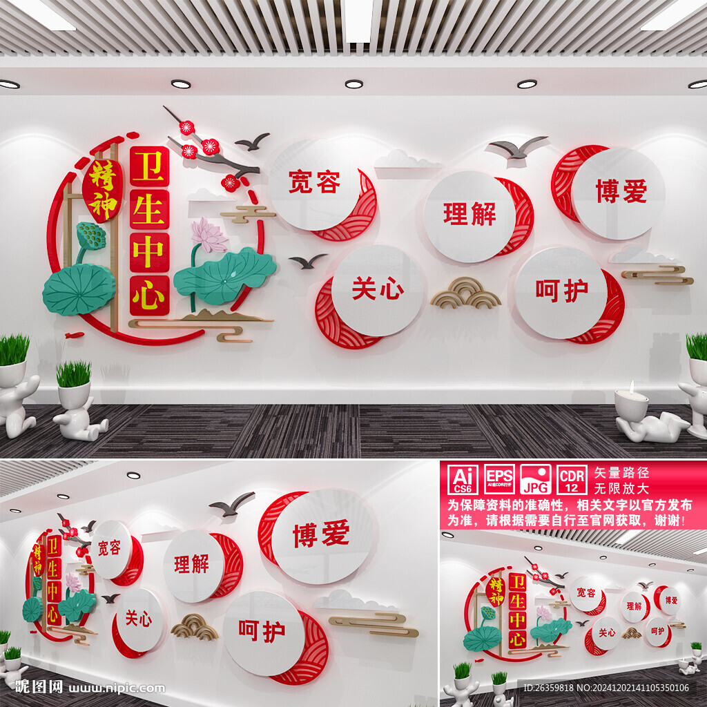 精神衛生中心