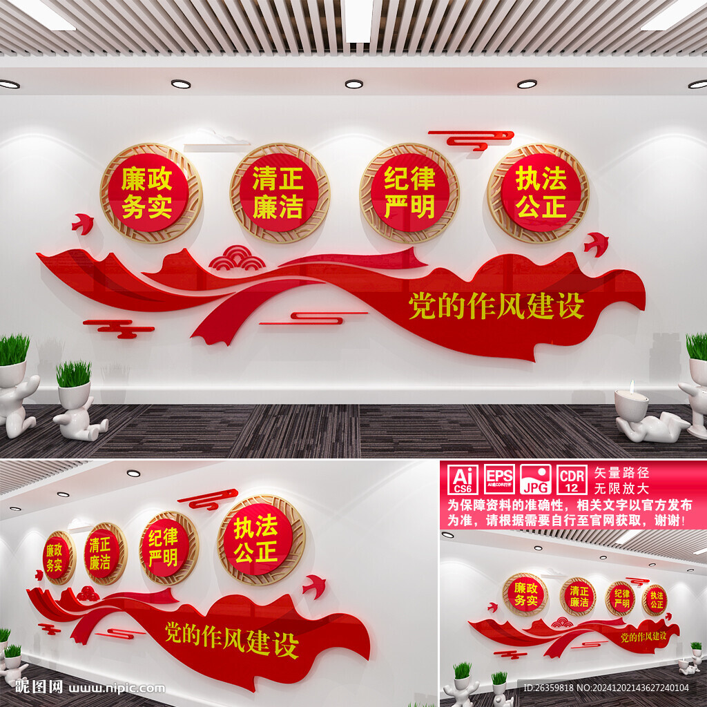 黨的作風(fēng)建設(shè)