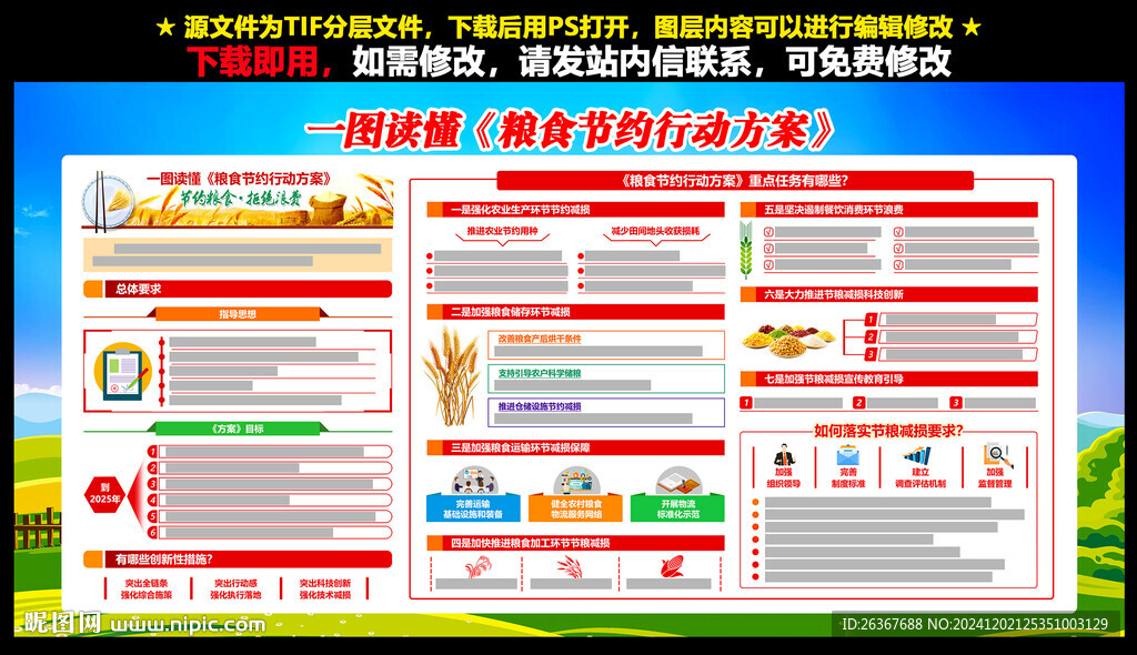 糧食節(jié)約行動方案