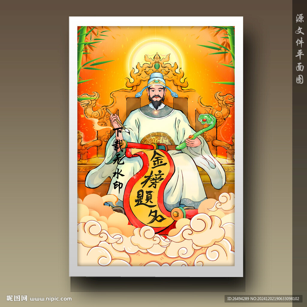 文昌帝君文曲星