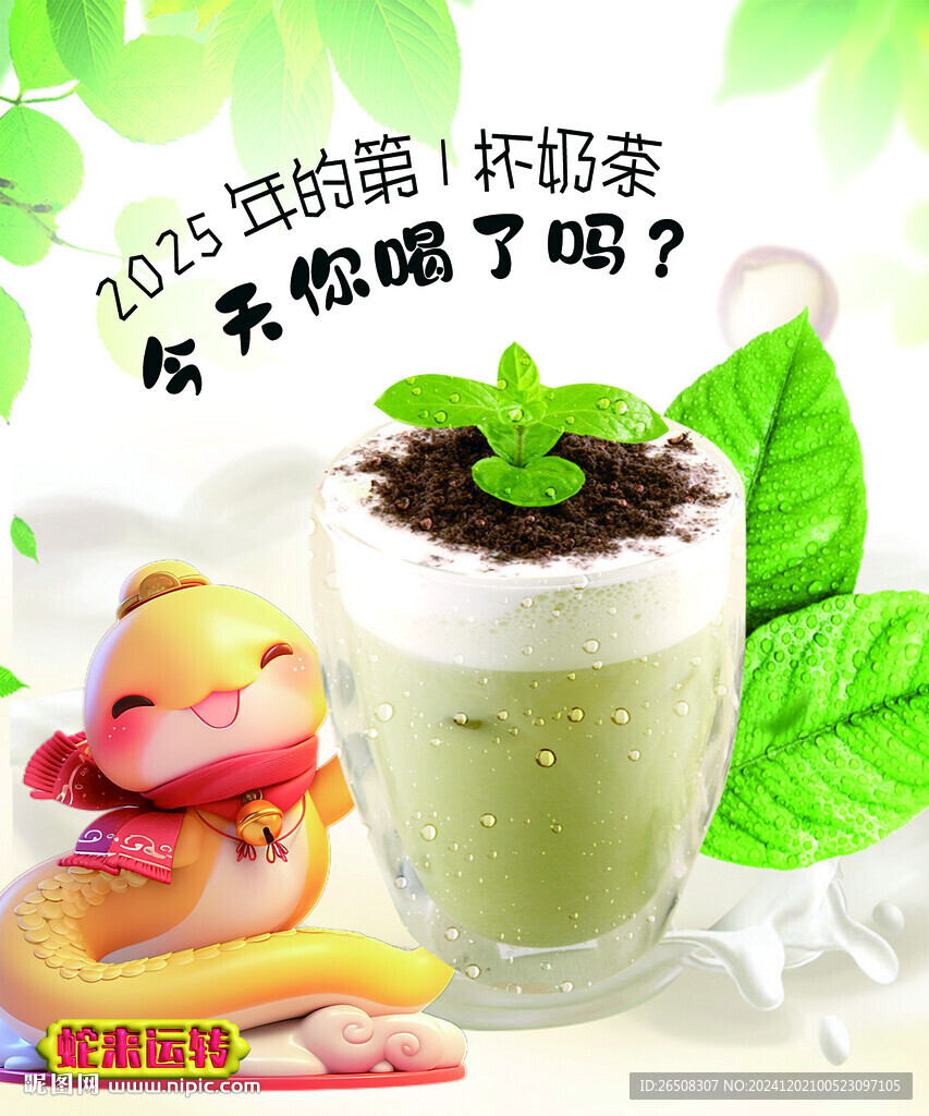 奶茶海報