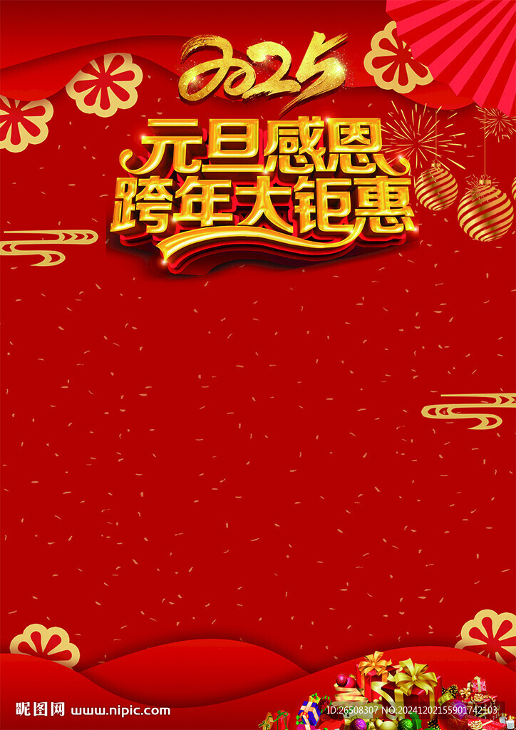 元旦海報