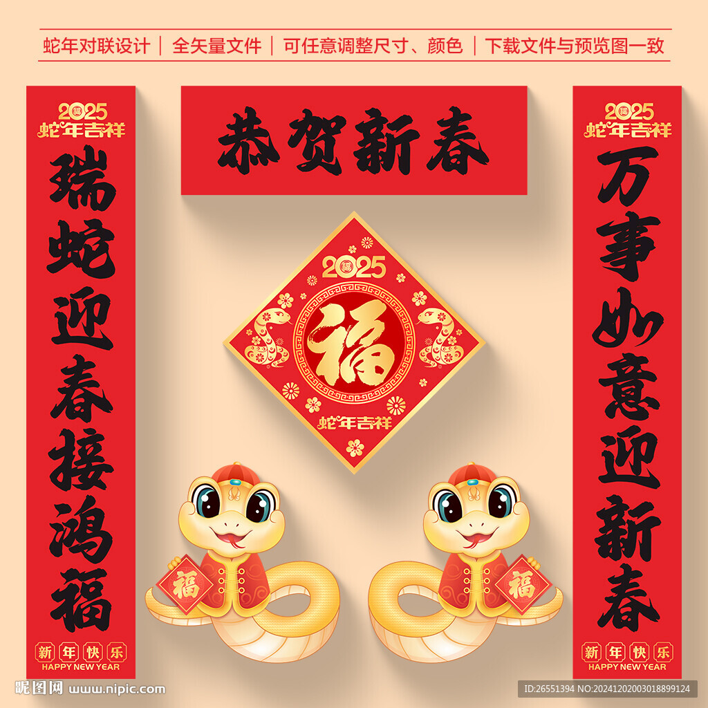 2025蛇年春聯(lián)