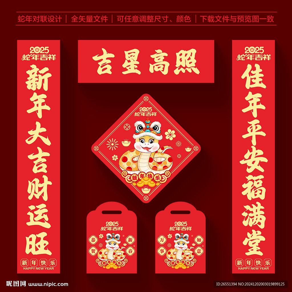 2025蛇年對聯