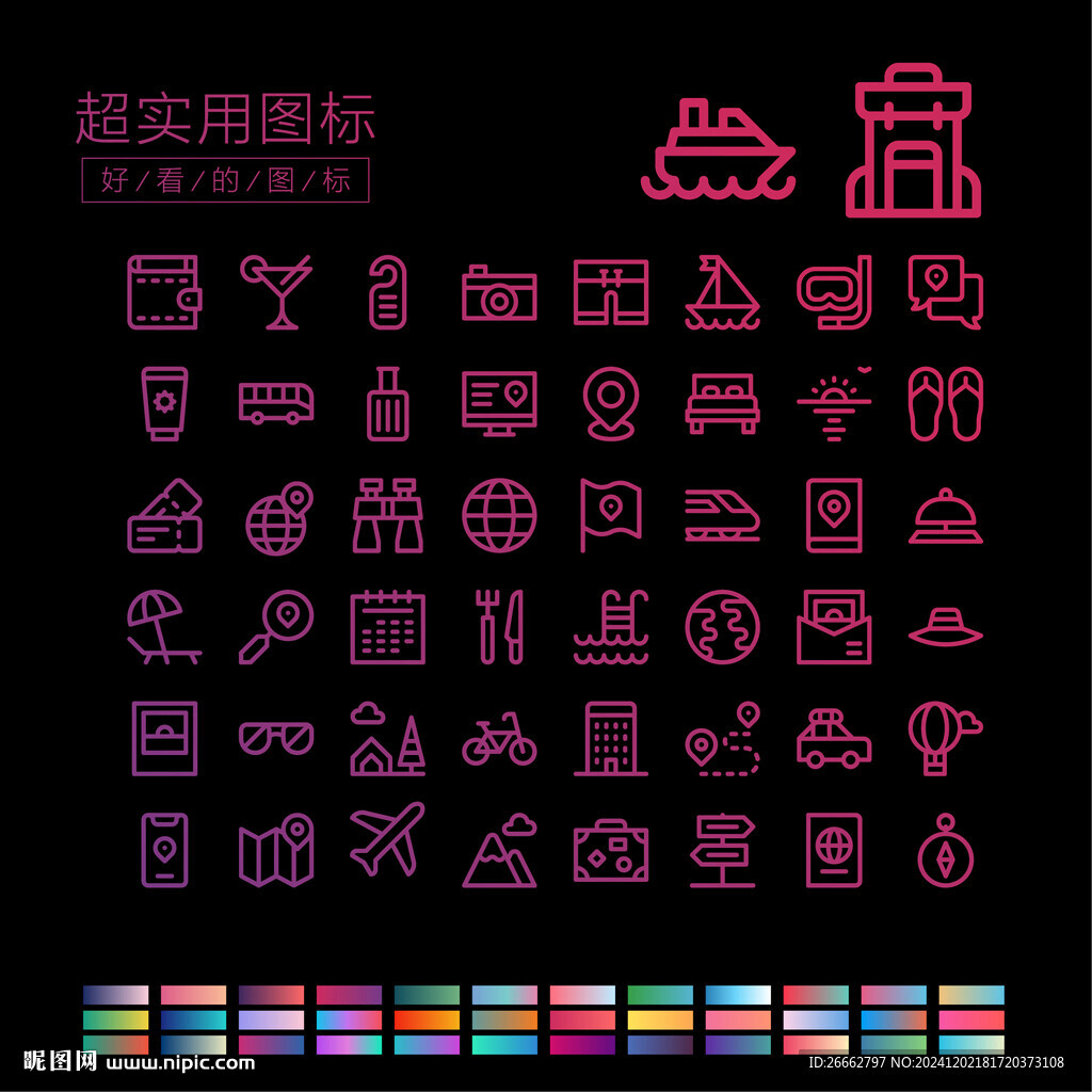 旅游度假小圖標(biāo)