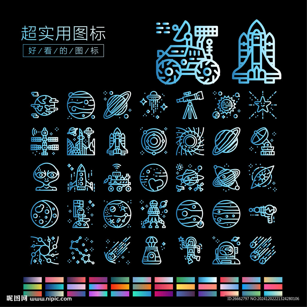 太空站圖標