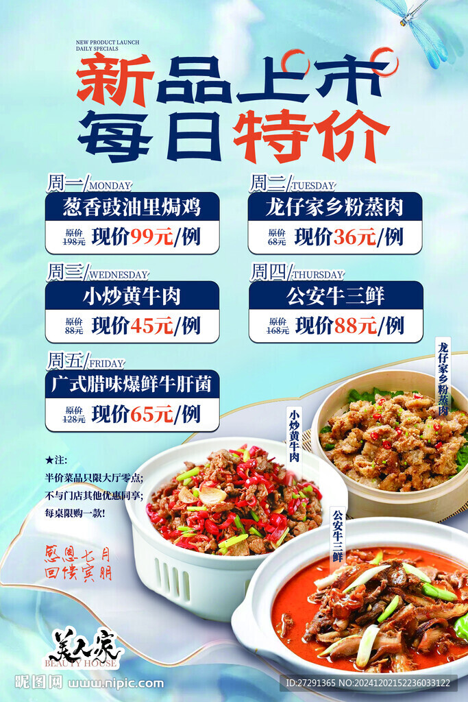 每日特價菜海報 新品上市