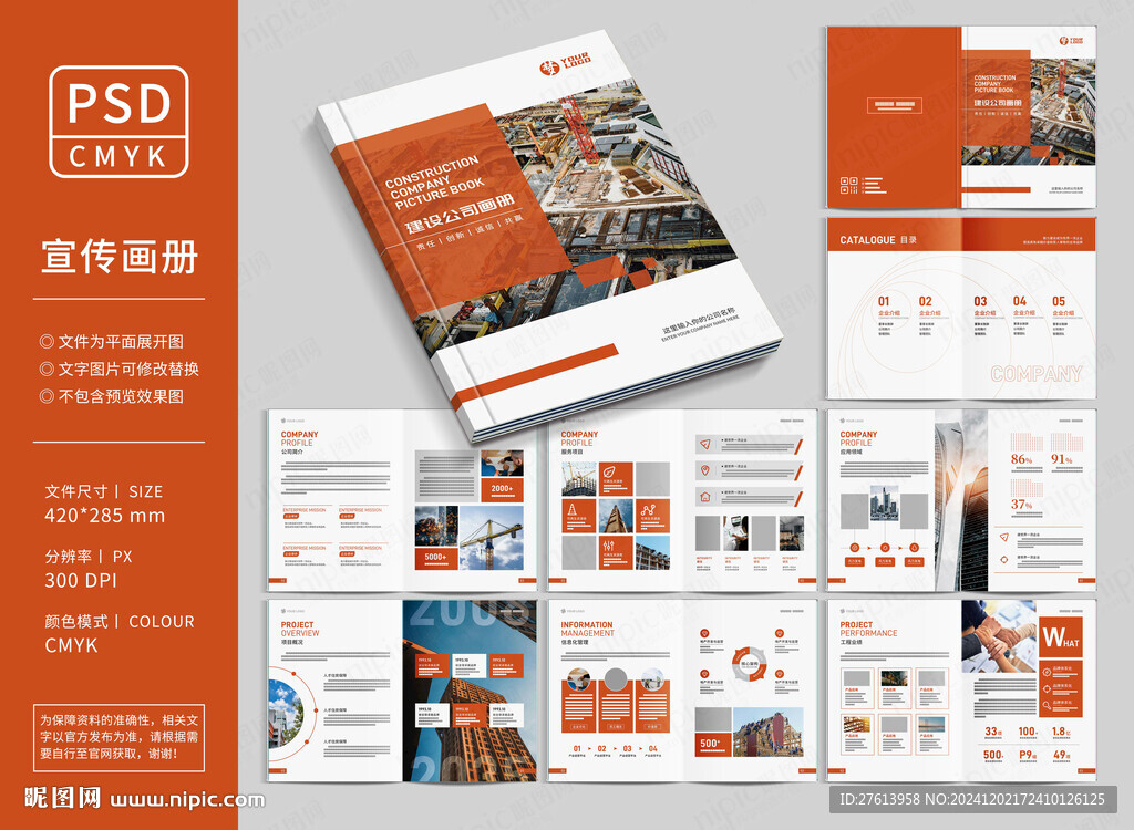 工程建設(shè)畫(huà)冊(cè)