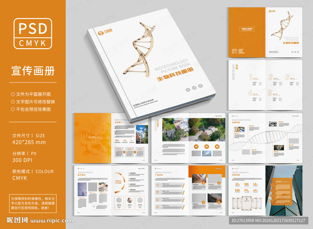 醫療生物畫冊