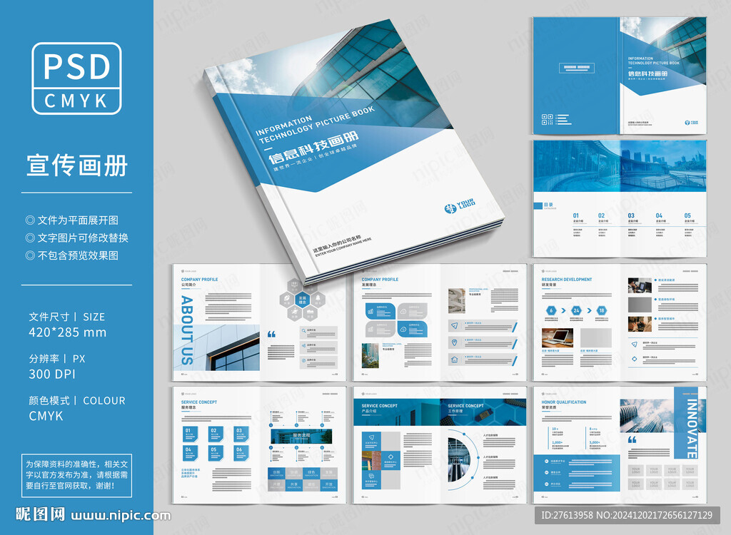 信息科技畫冊