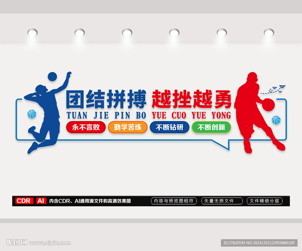 籃球文化墻