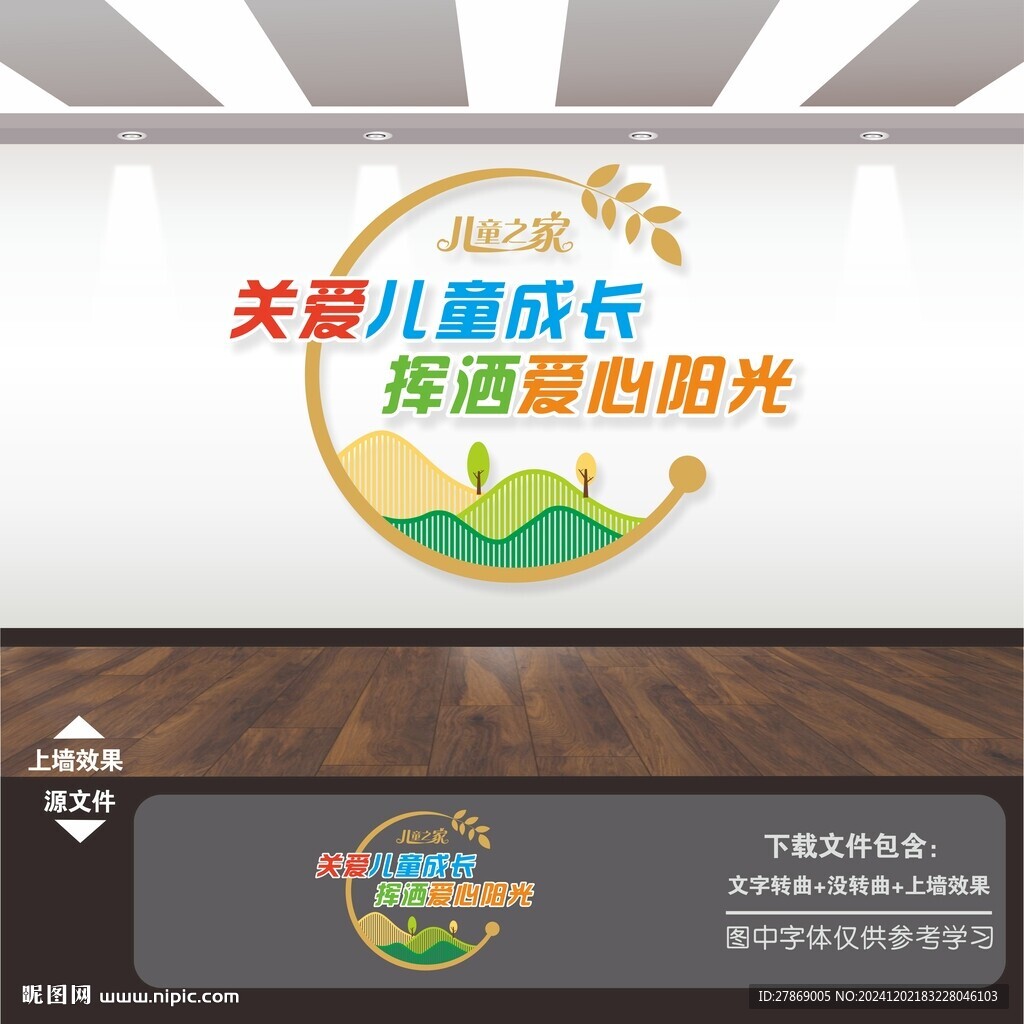 兒童之家文化墻