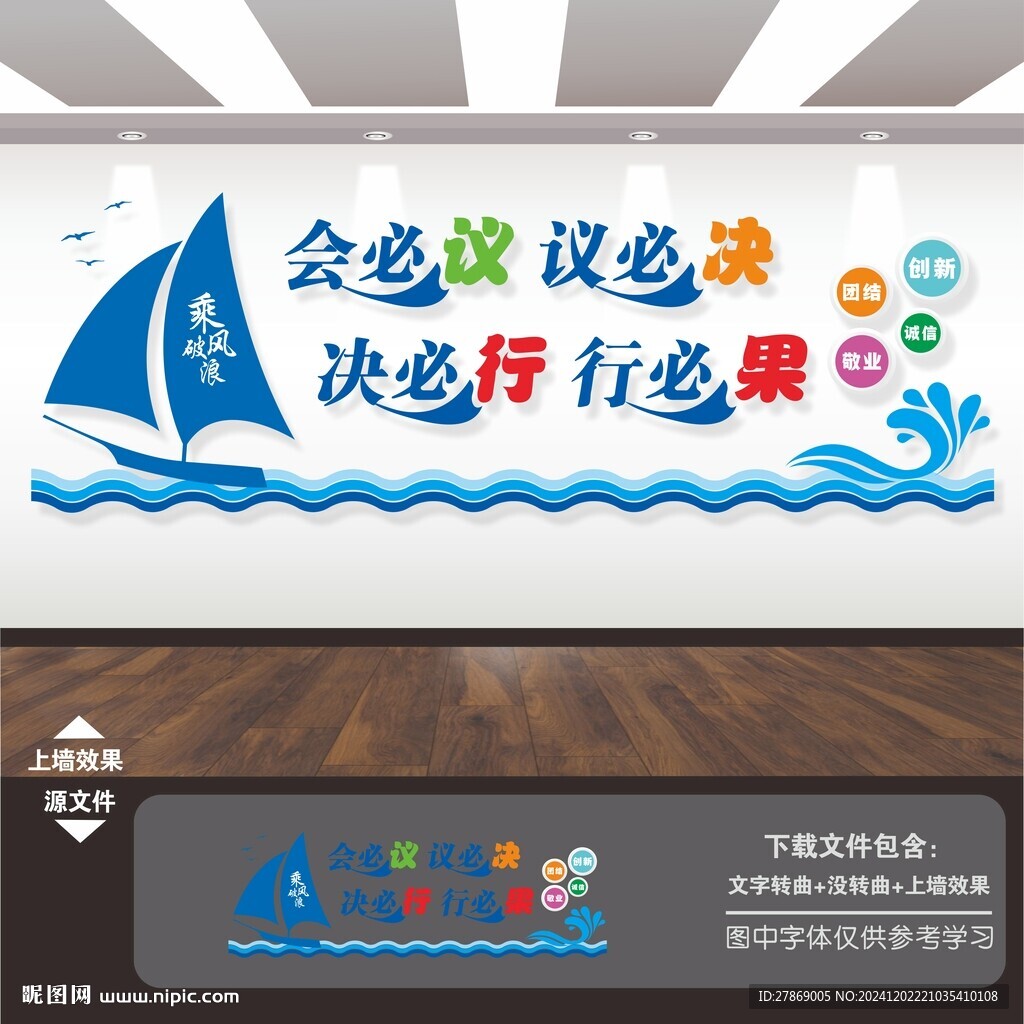公司企業(yè)會(huì)議室辦公室標(biāo)語文化墻